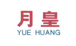 月皇