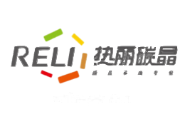 热丽碳晶