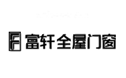 富轩门窗