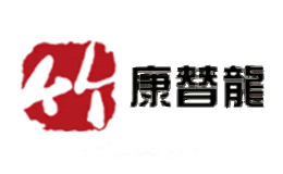 康替龙