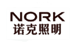 诺克照明