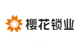 樱花锁业