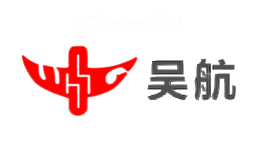 吴航牌