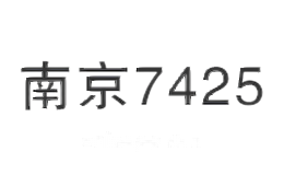 南京7425
