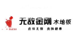 无敌金刚