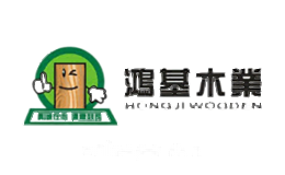鸿基木业
