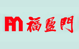 福盈门