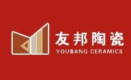 友邦陶瓷