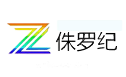 侏罗纪