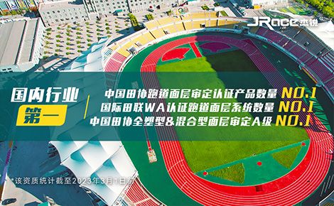 杰锐JRACE 展示图