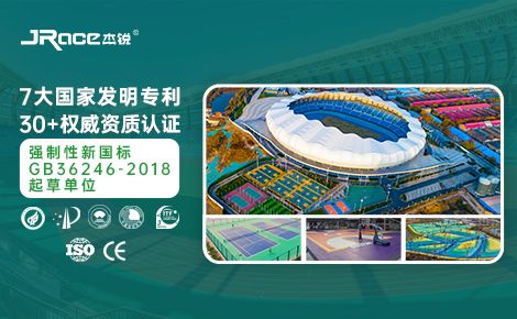 杰锐JRACE 展示图