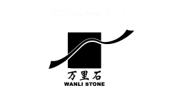 万里石