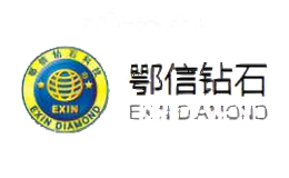 鄂信