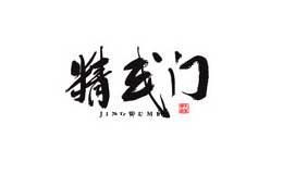 精武门