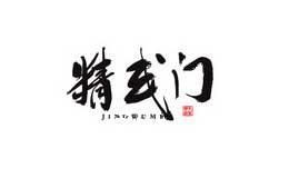 精武门
