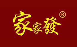 家家发