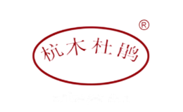 杭木杜鹃