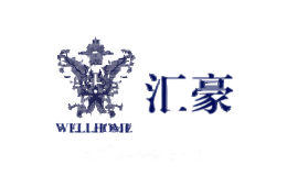 汇豪Wellhome