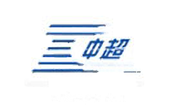 冲超