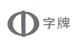 中字