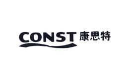 CONST康思特