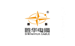胜华电缆
