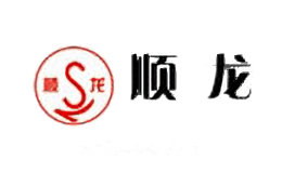 顺龙SL