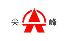 尖峰