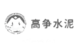 高争