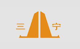 三宁