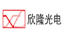 欣隆光电