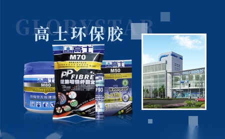 高士GLORYSTAR 展示图