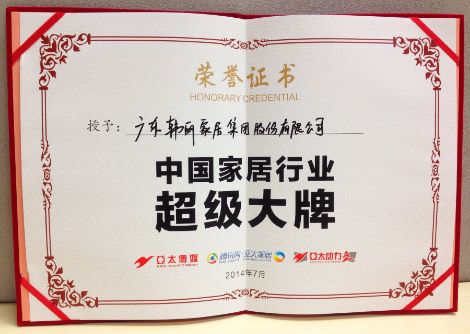韩丽家居 展示图