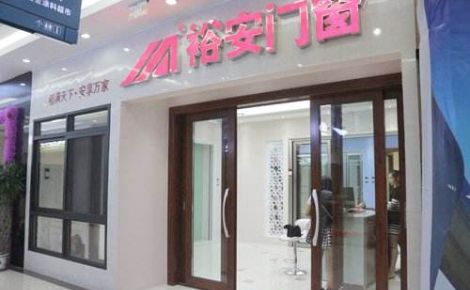 裕安门窗 展示图