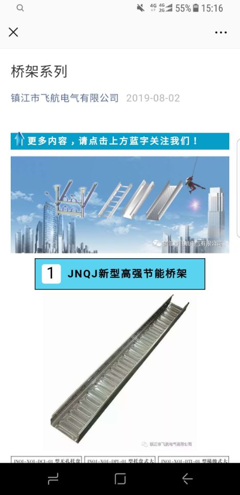 飞航电气 展示图