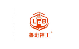 鲁班神工