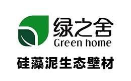 绿之舍Greenhome