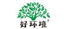 好环境