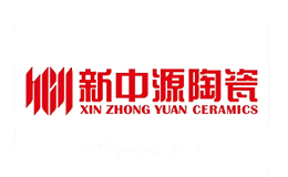 新中源陶瓷
