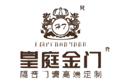 皇庭金门
