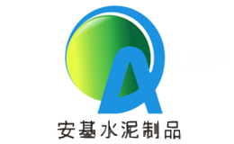 安基水泥制品