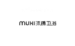 沐锡