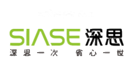 深思Siase