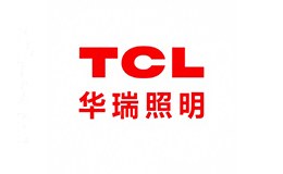 TCL华瑞照明