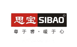 思宝SIBAO