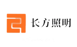 长方照明CHANGFANG