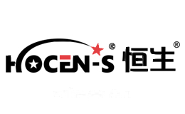 恒生HOCEN