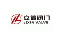 立信阀门