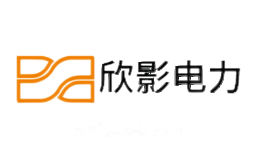欣影电力