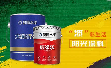 阳光涂料 展示图